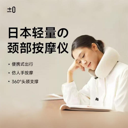 【深坑酒店】正负零按摩颈枕CIM-J020 商品图0
