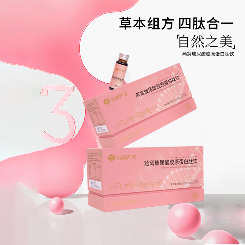 又归燕燕窝玻尿酸胶原蛋白肽饮  50ml*10瓶/盒