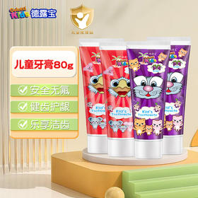 德露宝无氟儿童牙膏2-12 岁防蛀护龈 4 支装