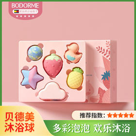 【贝德美】儿童泡澡球婴儿浴球泡泡浴洗澡球沐浴球宝宝女浴缸盐球起泡