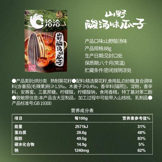 洽洽山野酸汤味瓜子 88g 商品图4