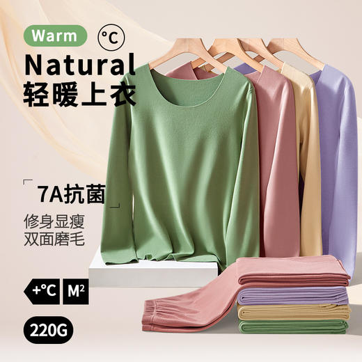 【7A抗菌❗️轻盈保暖锁温衣】修身显瘦，双面磨绒，无痕速暖，秋冬保暖内衣女上衣无痕圆领内搭打底衫外穿薄款秋衣 商品图0