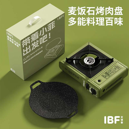 IBF艾博菲便携式卡式炉炙烤-铁盘套装IBFH-2302KT 商品图2
