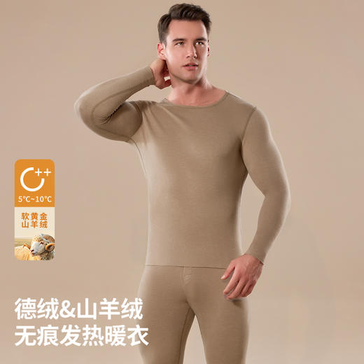 【合作款】山羊绒系列拜耳黄标德绒男士随心裁保暖套装 商品图0