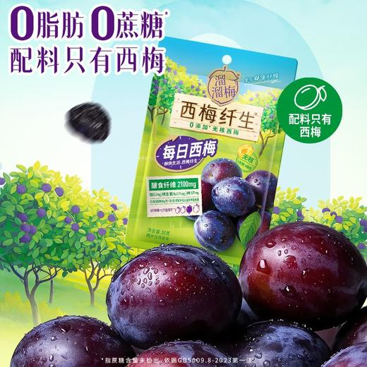 溜溜梅西梅纤生每日0添加无核西梅 210g 商品图1