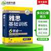 2025雅思基础训练 剑桥雅思学术类考试指南 华研外语雅思英语IELTS词汇听力阅读写作口语模拟6合一 商品缩略图2