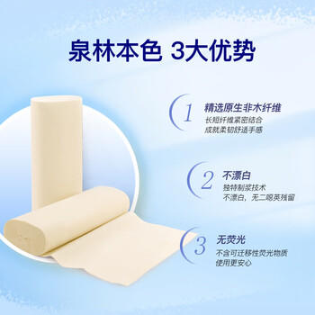 泉林本色无芯卷纸 3层140克*10卷 亲肤易溶卫生纸手纸厕纸家用实惠不漂白 /家庭清洁/纸品 /清洁纸品 /卷纸 商品图2