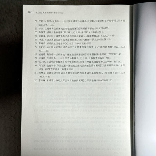 幼儿园区域活动设计与指导 第二版 微课版 学前教育专业系列教材 全晓燕 商品图14