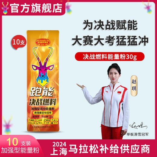 (越野跑专用)跑能决战燃料粉剂-超级能量+红甜菜碱+蛋白肽+高咖因+牛磺酸/快升血氧/强补能量 商品图1