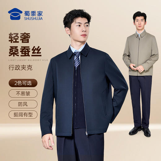 【实付满399送保温杯】【含桑蚕丝翻领行政夹克】商务通勤外套休闲抗皱长袖上衣JT521 商品图6