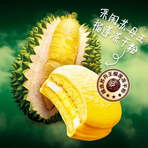 好丽友奶香榴莲味派 204g（6枚） 商品图2