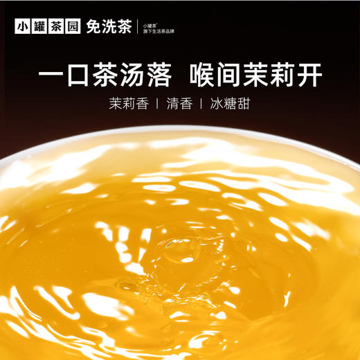 小罐茶园 彩标系列茉莉花茶  升级版 95g 【现货】 商品图2