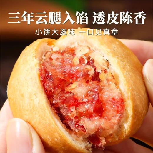 云南特产现烤云腿小饼25g*10枚 三年宣威云腿馅 咸鲜不腻 现烤现发 地道滇味 商品图1