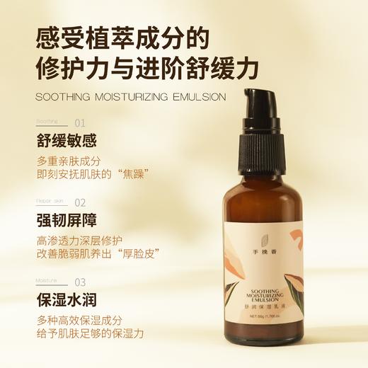 舒润保湿乳液 50g 商品图3