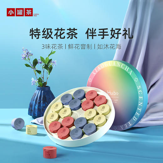 小罐茶 花好月圆18罐礼盒  Hua系列（桂花乌龙茶x6、玫瑰红茶x6、 茉莉花茶x6）【现货】 商品图2