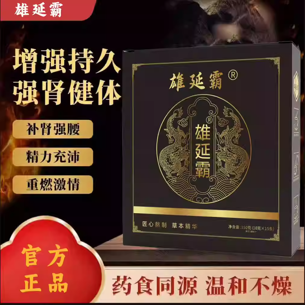 雄延霸