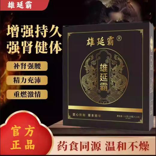 雄延霸 商品图0