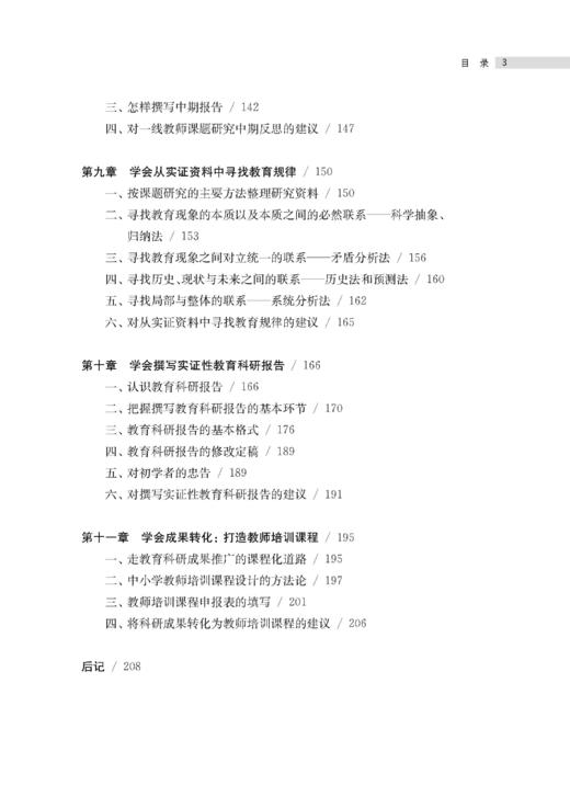 学会教育科研：助推一线教师取得科研成果 商品图5