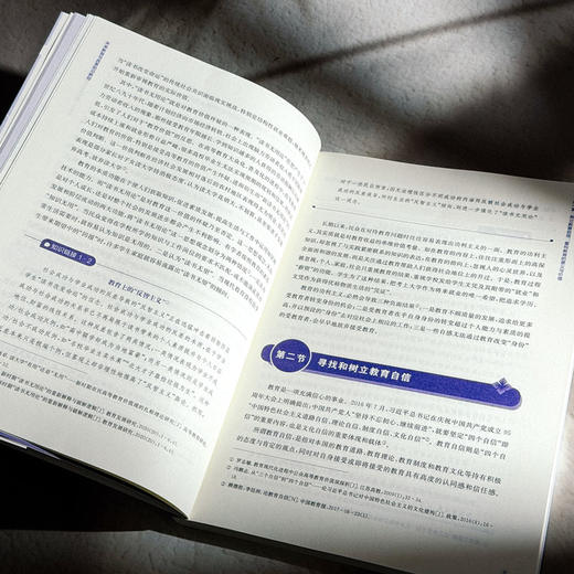 未来教育与改革前沿教程 浙江省普通本科高校教材 罗志敏 商品图8