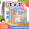 我爱表达（全8册）  儿童情商培养绘本  提升语言表达能力 商品缩略图0