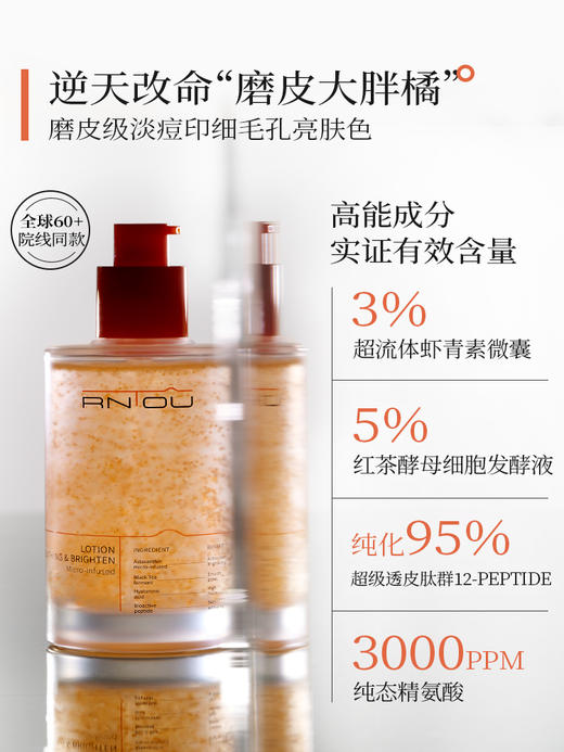 【252元会员福利】法国RNTOU纳棠丝柔璨光微凝珠精华水120ml  去黄收毛孔   商品图1