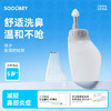 11【梦奇口袋】小象舒比sooubey180ml大容量鼻腔冲洗器鼻腔清洁海盐水洗鼻 商品缩略图0