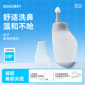 11【梦奇口袋】小象舒比sooubey180ml大容量鼻腔冲洗器鼻腔清洁海盐水洗鼻
