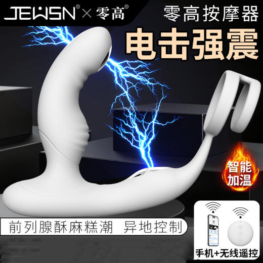JEUSN前高零高棒电击前列腺按摩器男用 商品图0