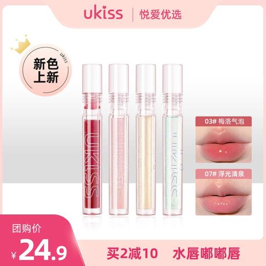 【一抹透亮 水润嘟嘟唇】ukiss悠珂思星冻碎冰冰唇油 商品图0