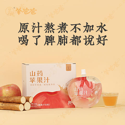 【山药苹果汁】健康零食|苹果加山药，脾肺都说好，微微甜酸 商品图1