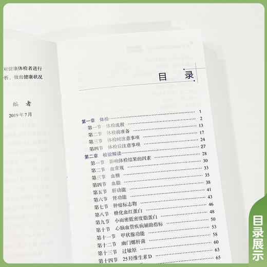 北京协和医院 体检手册 第2二版 周文华 张志媛 吴宣 主编 内容覆盖面更广泛 新增心脑血管疾病辅助指标等 中国协和医科大学出版社 商品图2