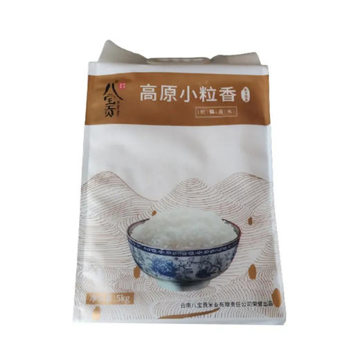 【超市】八宝贡.高原小粒香(象牙香米)5kg 商品图0