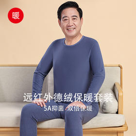 （合作款）爸爸远红外德绒圆领套装