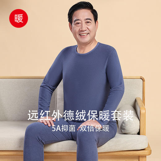 （合作款）爸爸远红外德绒圆领套装 商品图0