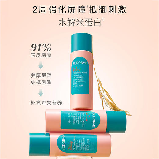 【贝德美】青少年洁颜蜜 控油祛痘 青春期毛孔净化水 洁面祛痘组合 商品图1