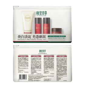 相宜本草红景天焕白四件套旅行装（250843）