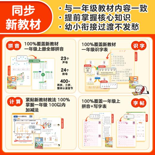 学而思图书 2026新版同步新教材幼小衔接必备课 识字拼音计算 商品图3