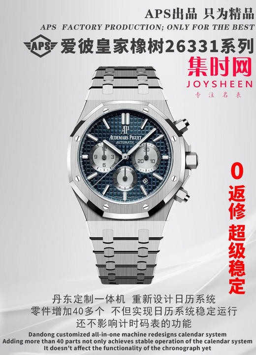 APS新品爱彼皇家橡树系列26331 男士腕表 自动上链计时码表，以标志性八角形表圈与“Tapisserie”格纹表盘诠释经典设计，搭载丹东一体定制机芯 商品图11