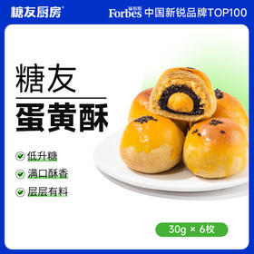 【Romi专属】益生元高纤蛋黄酥