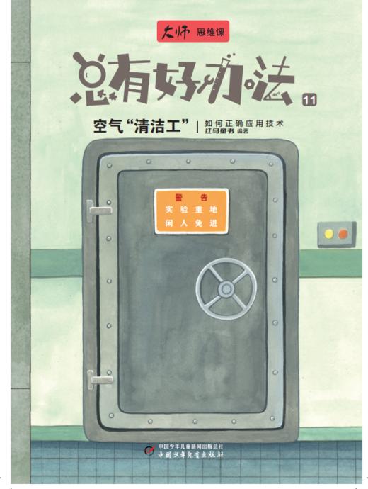 “大师思维课”总有好办法·等风来+空气清洁工 商品图1