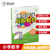 重点中学与你有约小学  语文 数学 英语   必备小升初教辅难度中上 商品缩略图1