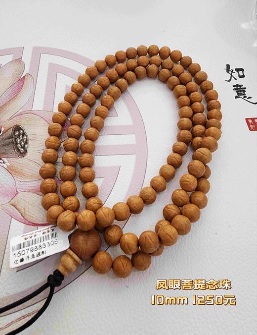 凤眼菩提 商品图1