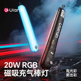 Ulanzi优篮子 UA20C气柱灯20W手持补光灯外拍充气棒灯摄影灯棒户外拍摄专用便携式可折叠打光灯拍照柔光灯