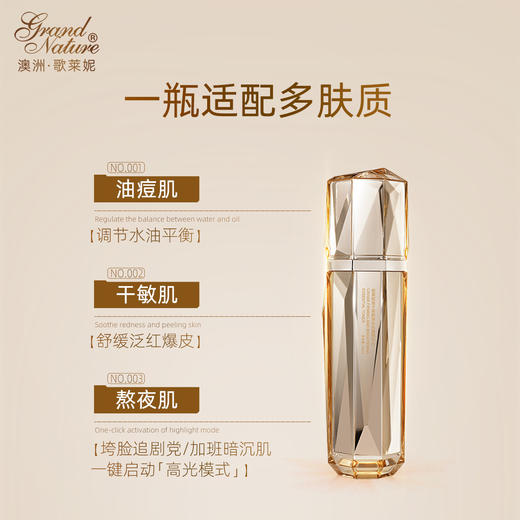 歌莱妮 鱼子紧颜焕采抗皱精华水 商品图5