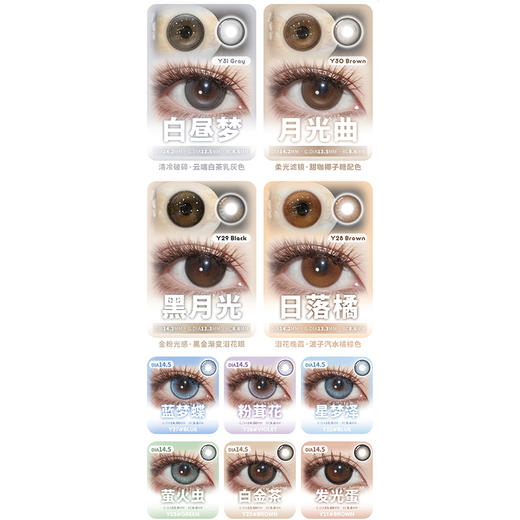 【活动】Lillilly月抛 新品 白昼梦/月光曲/黑月光/日落橘 爆款 蓝梦蝶/星梦泽/萤火虫/白金茶/麻薯团/陆离蓝/玛瑙棕/琉璃珠系列/雾面冰薄/玛丽黑/安吉雾灰/薄藤粉棕 混血日常 显色美瞳 商品图1