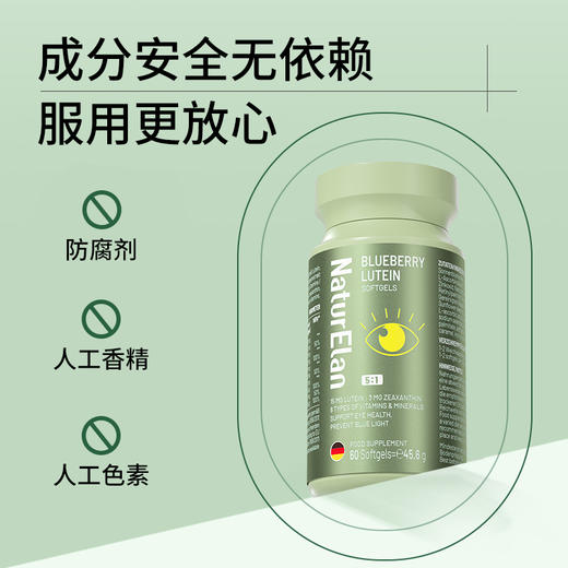 【活动6】成人多维蓝莓叶黄素软胶囊 60粒 | 德国NaturElan呐兔多效润眼宝多种维生素（赠眼罩或维C泡腾片） 商品图5
