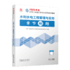 水利水电工程管理与实务章节刷题 商品缩略图2