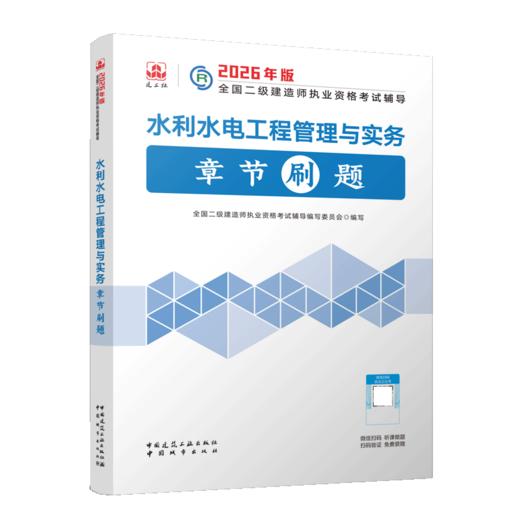 水利水电工程管理与实务章节刷题 商品图2