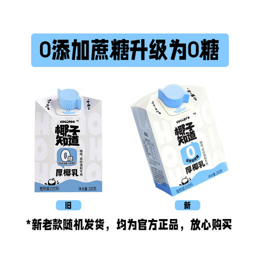 椰子知道0糖厚椰乳200g*9 商品图1