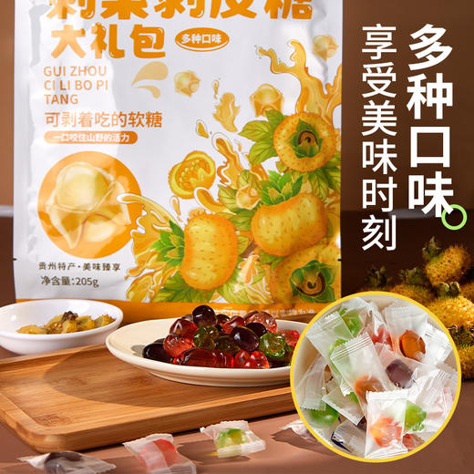 贵州刺梨剥皮糖0脂肪休闲小吃儿童小零食0脂肪 商品图2